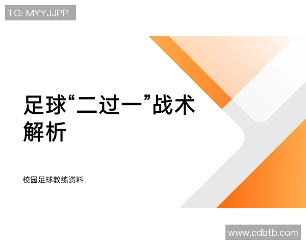 西安足球队的盯防战术解析与实战应用探讨