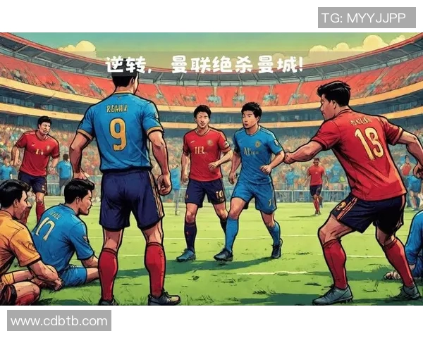 曼联与曼城巅峰对决图文直播全程回顾精彩瞬间与战术解析