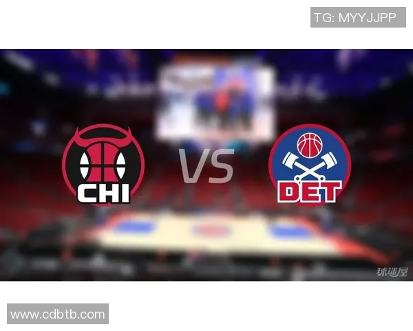 公牛与活塞对决初盘分析及赛前预测全方位解读