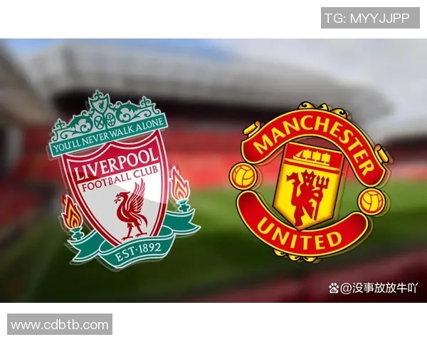 利物浦与曼联经典对决回顾精彩瞬间与历史交锋分析