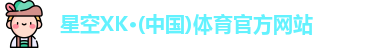星空XK